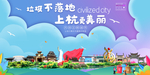 上杭垃圾分类卫生城市宣传海报