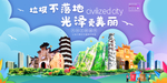 光泽垃圾分类卫生城市宣传海报