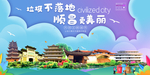顺昌垃圾分类卫生城市宣传海报