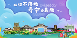 寿宁垃圾分类卫生城市宣传海报