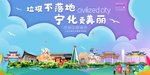 宁化垃圾分类卫生城市宣传海报