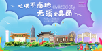 尤溪垃圾分类卫生城市宣传海报