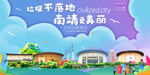 南靖垃圾分类卫生城市宣传海报