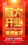 盛大开业