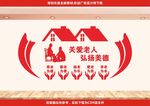 养老院文化墙