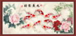 牡丹九鱼