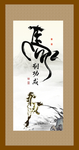 马到成功书法