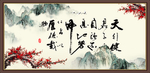 天行健 君子自强不息