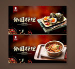 韩国料理
