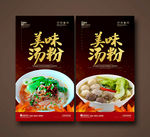 汤粉