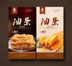 油条