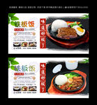 铁板饭
