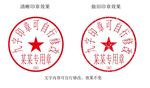 9字带编号合同专用印章模板