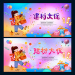 建材大促