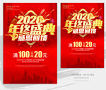年终盛典
