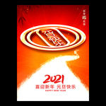 2021元旦 元旦海报