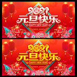 元旦 2021元旦海报