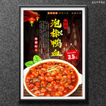 泡椒鸭血