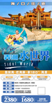 海南旅游海报