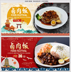 卤肉饭