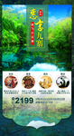 九寨沟旅游海报