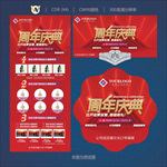 周年庆典