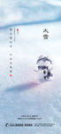 大雪