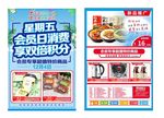 超市单页