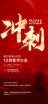 冲刺