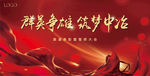 誓师大会背板