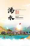 浠水青山绿水生态宜居城市海报