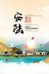 安陆青山绿水生态宜居城市海报