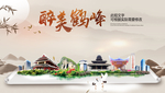 鹤峰醉最大美丽生态宜居城市海报