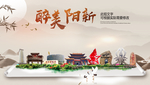阳新醉最大美丽生态宜居城市海报