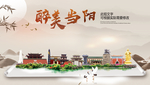 当阳醉最大美丽生态宜居城市海报