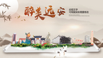 远安醉最大美丽生态宜居城市海报