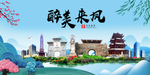 来凤大醉美魅力山水城市海报