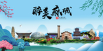 麻城大醉美魅力山水城市海报