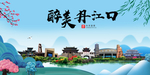 丹江口大醉美魅力山水城市海报