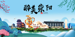 崇阳大醉美魅力山水城市海报