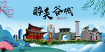 谷城大醉美魅力山水城市海报