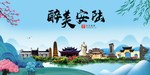 安陆大醉美魅力山水城市海报