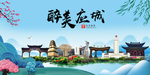 应城大醉美魅力山水城市海报