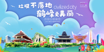 鹤峰垃圾分类卫生城市宣传海报