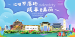 咸丰垃圾分类卫生城市宣传海报