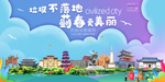 蓟春垃圾分类卫生城市宣传海报