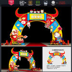新年门头