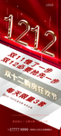 双十二
