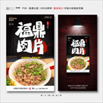 福鼎肉片