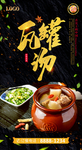 瓦罐汤
